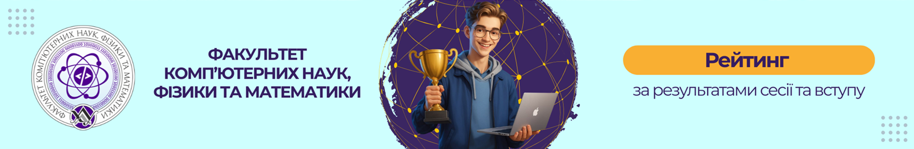 Банер університету